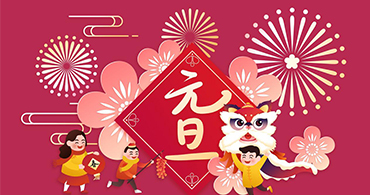 IC 元旦.jpg IC 元旦.jpg